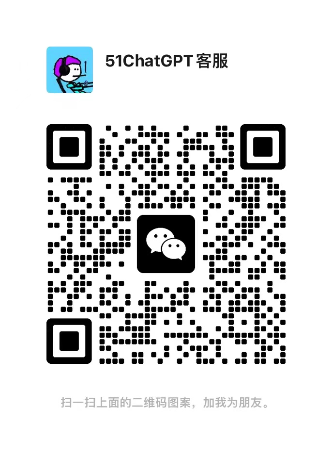 客服微信二维码